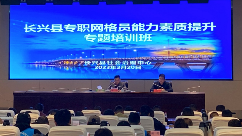 长兴网格员培训 (1)156.png